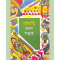 MOUMACHHI RACHANA SAMBHAR