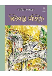 NABANITA DEB SEN ( KISHOR SAHITYA )