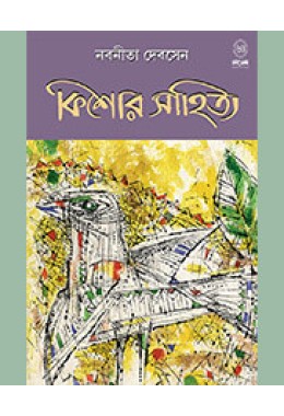 NABANITA DEB SEN ( KISHOR SAHITYA )