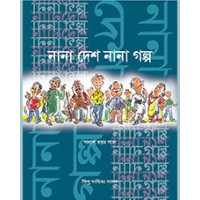 NANA DESH NANA GALPO