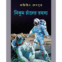 NIJHUM CHANDER RAHASYA