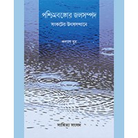 P.B. JALASAMPAD SANKAT UTSASANDHANE