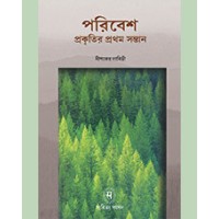 PARIBESH : PRAKRITIR PRATHAM SANTAN