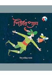 PETER PAN  ( BENGALI)