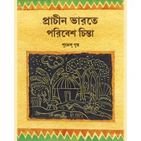 PRACHEEN BHARATE PARIBESH CHINTA