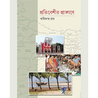 PRATIBESHEER PRANGANE