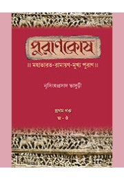 PURANAKOSA - VOL - 1