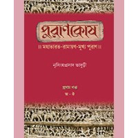 PURANAKOSA - VOL - 1