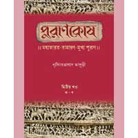 PURANAKOSA - VOL - II