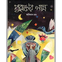PURANER GALPA