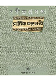 RABINDRA PRASANGA : MASIK BASUMATI