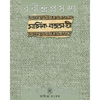 RABINDRA PRASANGA : MASIK BASUMATI