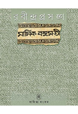 RABINDRA PRASANGA : MASIK BASUMATI