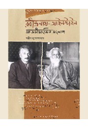 RABINDRANATH    EINSTEIN :