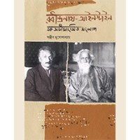 RABINDRANATH    EINSTEIN :