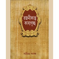 RAJANIKANTA KAVYAGUCHCHHA