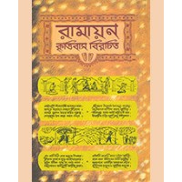 RAMAYAN KRITTIBAS