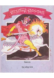 RANGADIR RUPKATHA