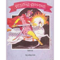 RANGADIR RUPKATHA