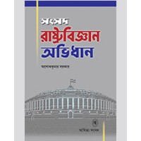 RASTRABIJNAN ABHIDHAN