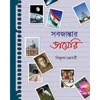 SABJANTAR DIARY