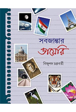 SABJANTAR DIARY