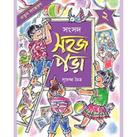 SAHAJ PARA - 2