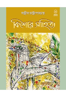 SANJIB CHATTAPADHYAY (KISHOR SAHITYA)