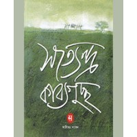 SATYENDRA KABYAGUCHHA