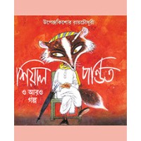 SHIAL PANDIT O ARO GALPA