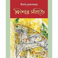 SIRSHENDU MUKHOPADHYAY( KISHOR SAHITYA )