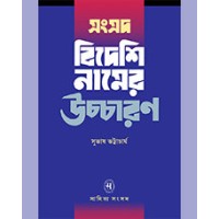 VIDESHI NAMER UCHCHARAN