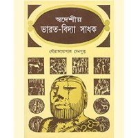 SWADESHIO BHARAT-VIDYA SADHAK