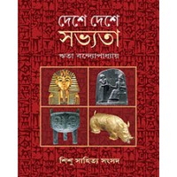 DESHE DESHE SABHYATA