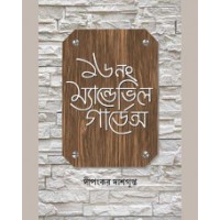 16 MANDEVILLE GARDENS