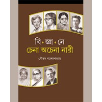 Bijnane Chena Achena Nari