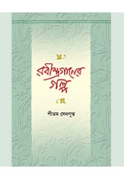 Rabindra Ganer Galpa