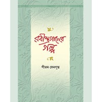 Rabindra Ganer Galpa