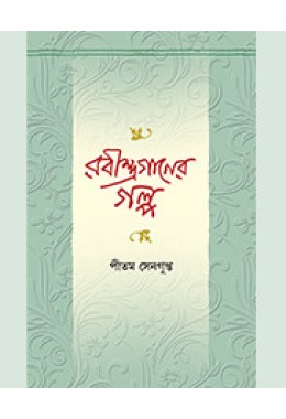 Rabindra Ganer Galpa