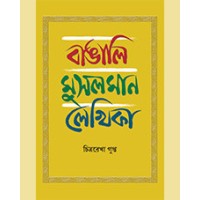 Bangali Musalman Lekhika