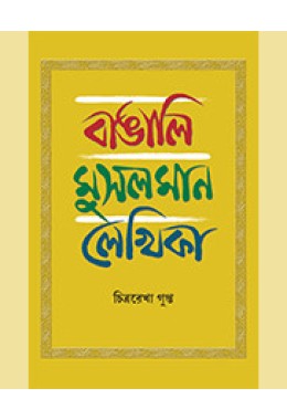 Bangali Musalman Lekhika