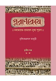 PURANA KOSA (VOL-III)