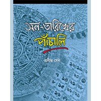 San Tarikher Panchali