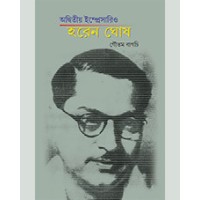 Adwitiya Impresario Haren Ghosh