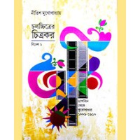 Chalachchitrer Chitrakar