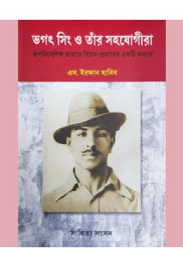 Bhagat Singh O Tar Sahajogira