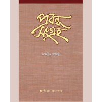 PRABANDHA SANGRAHA