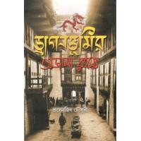 Dragonbhumir Ajana Rahasya