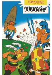 Goljoddha Asterix