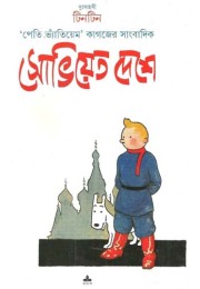 Soviet Deshe Tintin